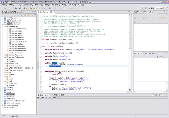 OOP時代を代表するIDE Eclipse