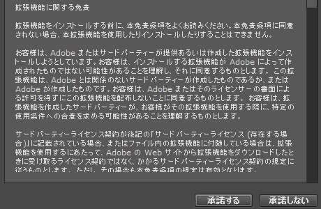 図5　拡張機能に関する免責