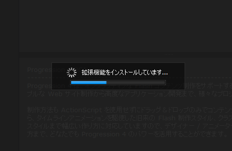 図7　インストール実行