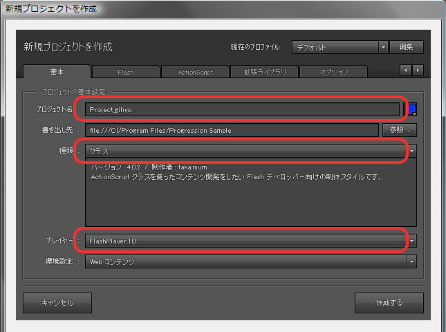 図3　プロジェクトの基本設定