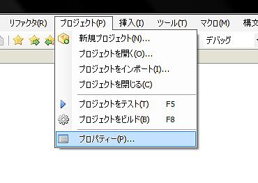 図2　プロパティー選択