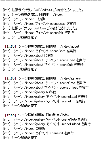 図13　シーン遷移の確認