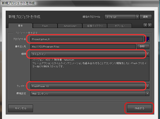 図3　プロジェクトの基本設定