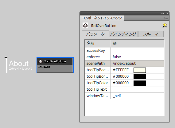 図11　シーンパスの設定（2）