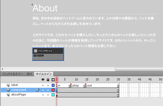 図21　InOutMovie コンポーネント設置