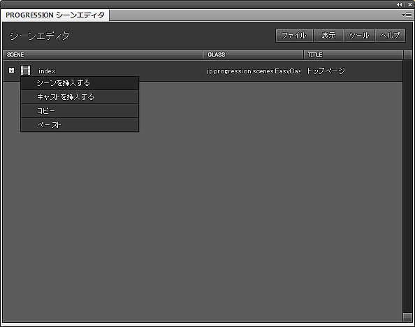 図13　シーンの作成