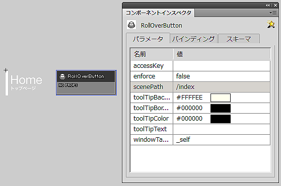 図18　「scenePath」の設定