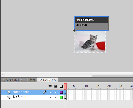 図12　「FadeEffect」コンポーネントの設置