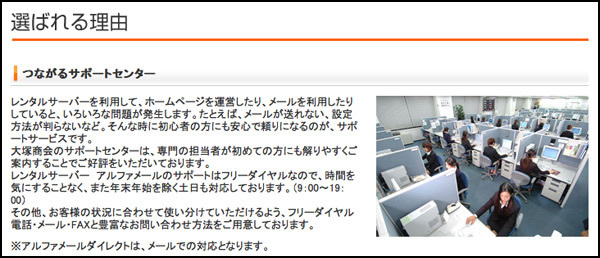 ありました！電話サポート。この部分がサーバー運営会社としての差別化要因になるくらい、大事なところなんですね