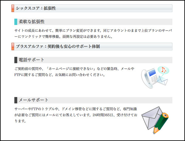 こちらもありました！拡張性。なになに？ 「ボタン一発でカンタン移動可能」って書いてますね。えーっと。ワタシがウソついたみたいになってますが、これはここのサーバー運営会社側がスゴいんですよ。『オプションで増強可能』という形式になっているところが多いです