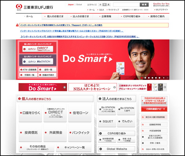 東京三菱UFJ銀行のWebサイト