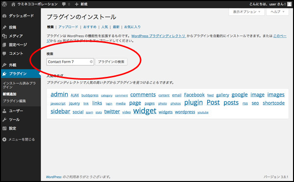 検索ボックスに、ContactForm7と書いて、検索