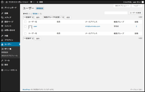 インストール時に登録したユーザーがポツンといました