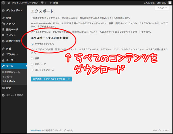 ボタン一発でOKのカンタン仕様。データベースをどうこうするよりはこっちのほうが良いですよね。すべてのコンテンツをダウンロードしましょう