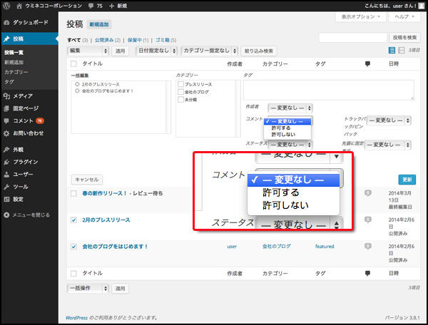 特定のカテゴリーの記事のコメント機能をすべてオフにしたい！なんていう作業も、コレでカンタンにできますね