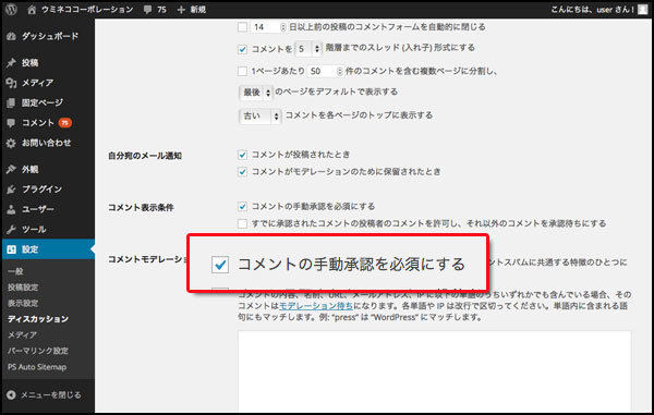 このチェックボックスをオンにすると、承認が必須になります