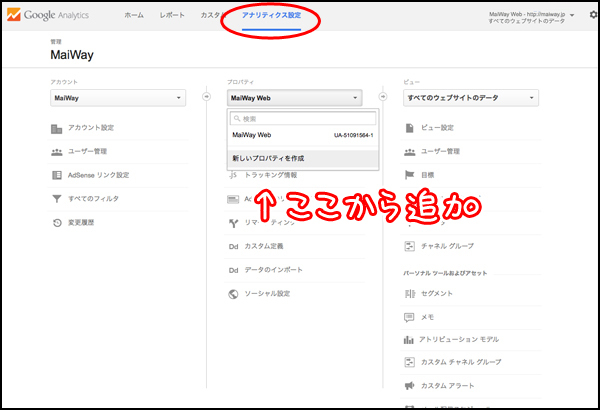 「新しいプロパティを作成」リンクをクリックすると、前回出てきたWebサイトの登録画面が出てきますので、前回と同じ流れで登録しましょう