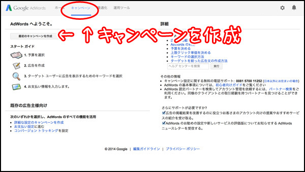 「最初のキャンペーンを作成」をクリック
