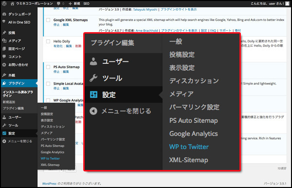 サイドバーの「設定」メニューの中に、「WP to Twitter」のメニューがあります