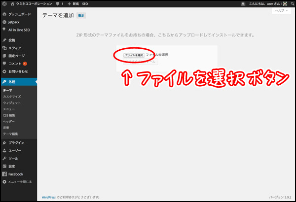 ZIP形式のテーマファイルをお持ちの場合……って書いてあります。そう言えばダウンロードしたファイル群の中に入っていましたね、ZIPファイル