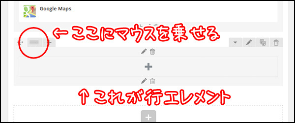 行エレメントを追加した後、エレメントの左上にある「行アイコン」にマウスを乗せると、分割比率を選択できるメニューがスルスルっと出てきます