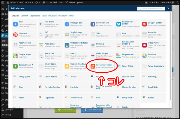 「Add Element」を押し、「Revolution Slider」のエレメントを選ぶ