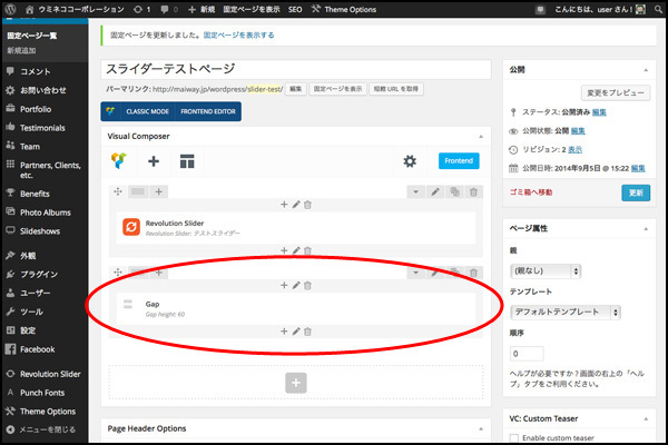 コメント欄にかぶってしまった部分は、固定ページの「Visual Composer」で、「Gap」のエレメントを設定して調整すればOKです