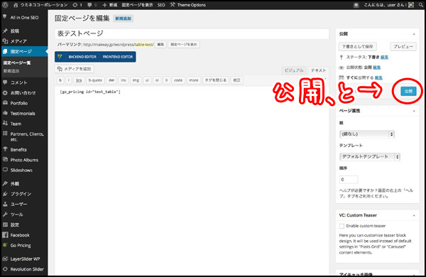 「公開」ボタンを押す