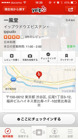 チェックインが目立つYelpのお店画面