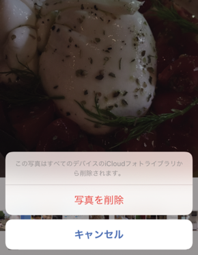 図5　写真（iOSアプリ）の削除確認のためのアラート