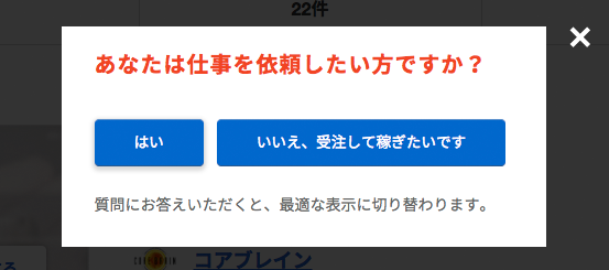 図2　ランサーズのユーザー層の選択画面