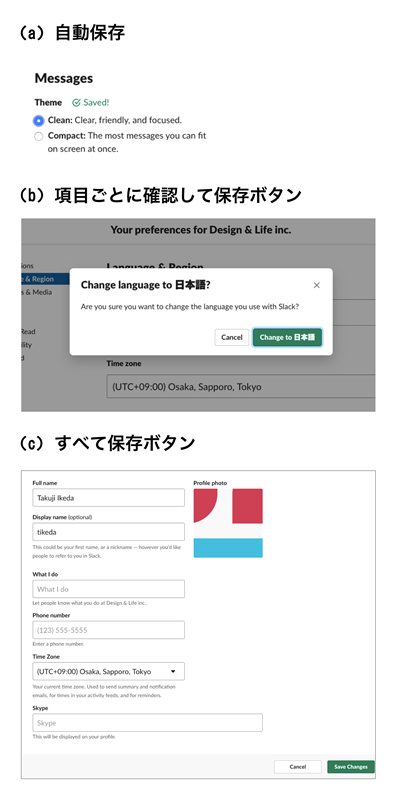 図1　Slackの設定画面（macOSアプリケーション）