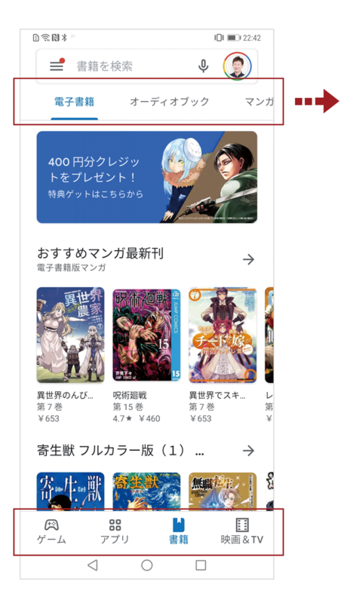 図2　Google PlayのAndroidアプリ