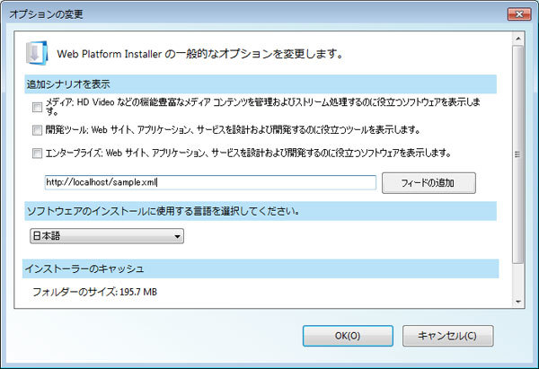 図7　パッケージの情報を記述したXMLファイルを登録