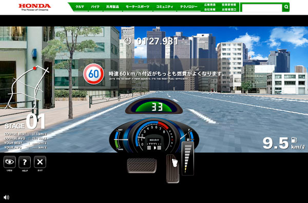 図7　運転中は燃費に関係する情報が表示される