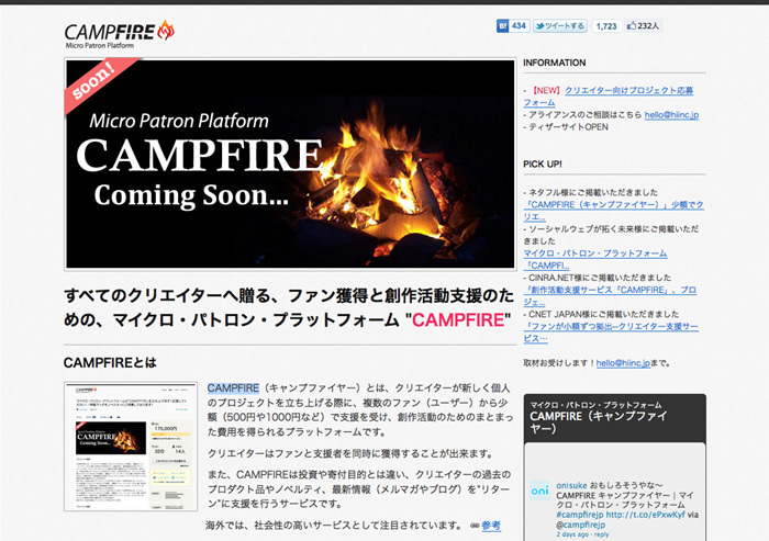 図5　プロジェクト費用を多数のユーザーによる少額支援でまかなう「CAMPFIRE」