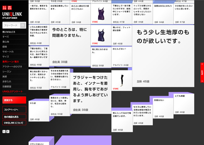 図5　商品に対する回答が、次々と表示される