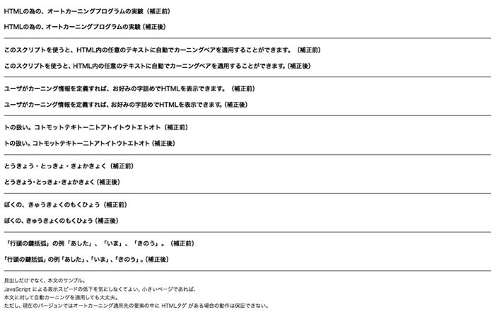 図4　「HTMLで文字詰めするタイポグラフィ用JS」のサンプル画面