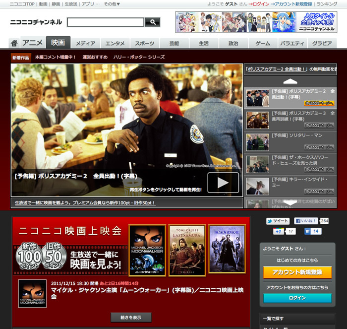 図5　「ニコニコチャンネル」にも「映画」カテゴリーが追加された