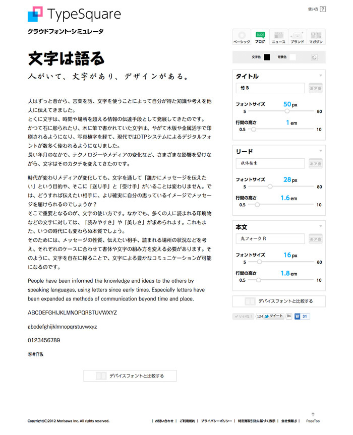 図9　表示が確認できる「クラウドフォント・シミュレータ」も用意されている