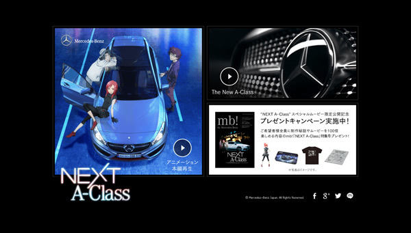 図6　メルセデス・ベンツの新型Aクラスを告知する『NEXT A-Class』