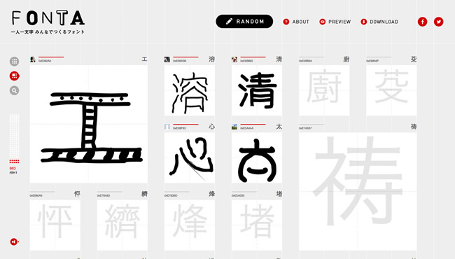 図1　ユーザーがフォントを作っていく『FONTA』