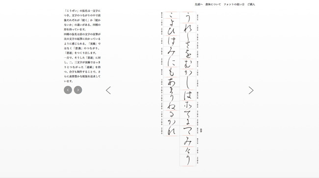 図5　藤原行成の書風研究から生み出された「こうぜい」