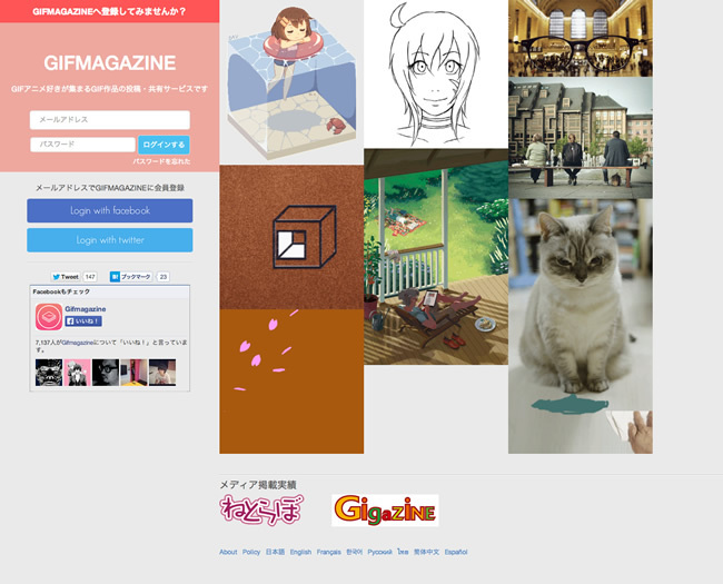 図3　『GIFMAGAZINE』を利用すれば、SNSのタイムライン上でGIFアニメが動く