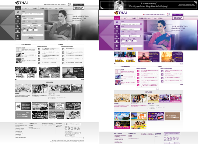 図6　日本のタイ国際航空公式ウェブサイトの変化。服喪期間中（左）、服喪期間後の11月14日以降（右）