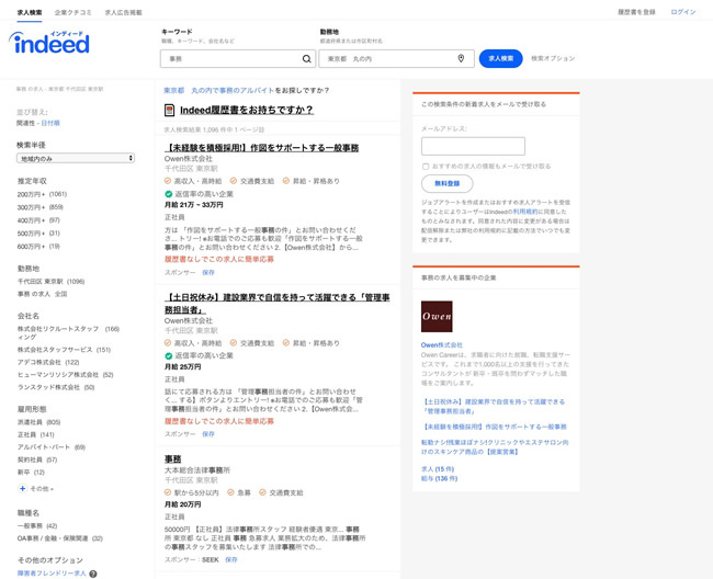 図2　インターネット上にある求人募集情報のアグリゲーションサービスとして有名な「Indeed」のウェブサイト