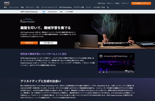 図7　キーボードからのメロディを選択したジャンルに合わせて自動作曲するキーボード「AWS DeepComposer」