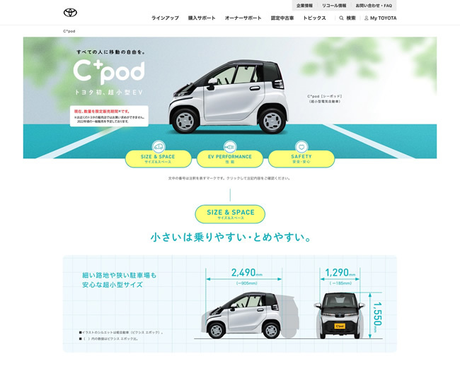 図12　トヨタが発表した、急速充電可能で航続距離150kmの超小型EV「C+pod」。現在は一般向けに販売されておらず、車両価格も約170万円とまだ高額