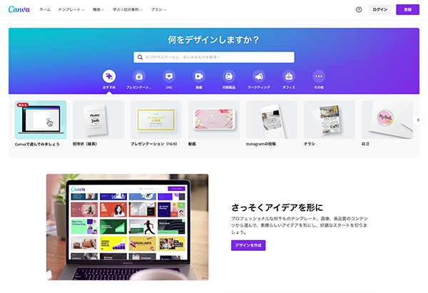 図3　オンラインベースのデザインツールのひとつである「Canva」