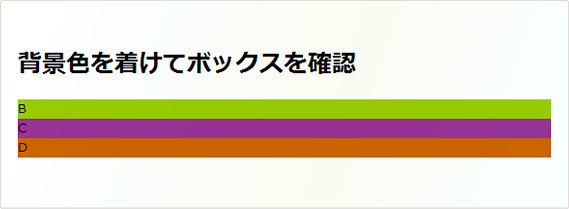 図1　背景色をつけてボックスを確認